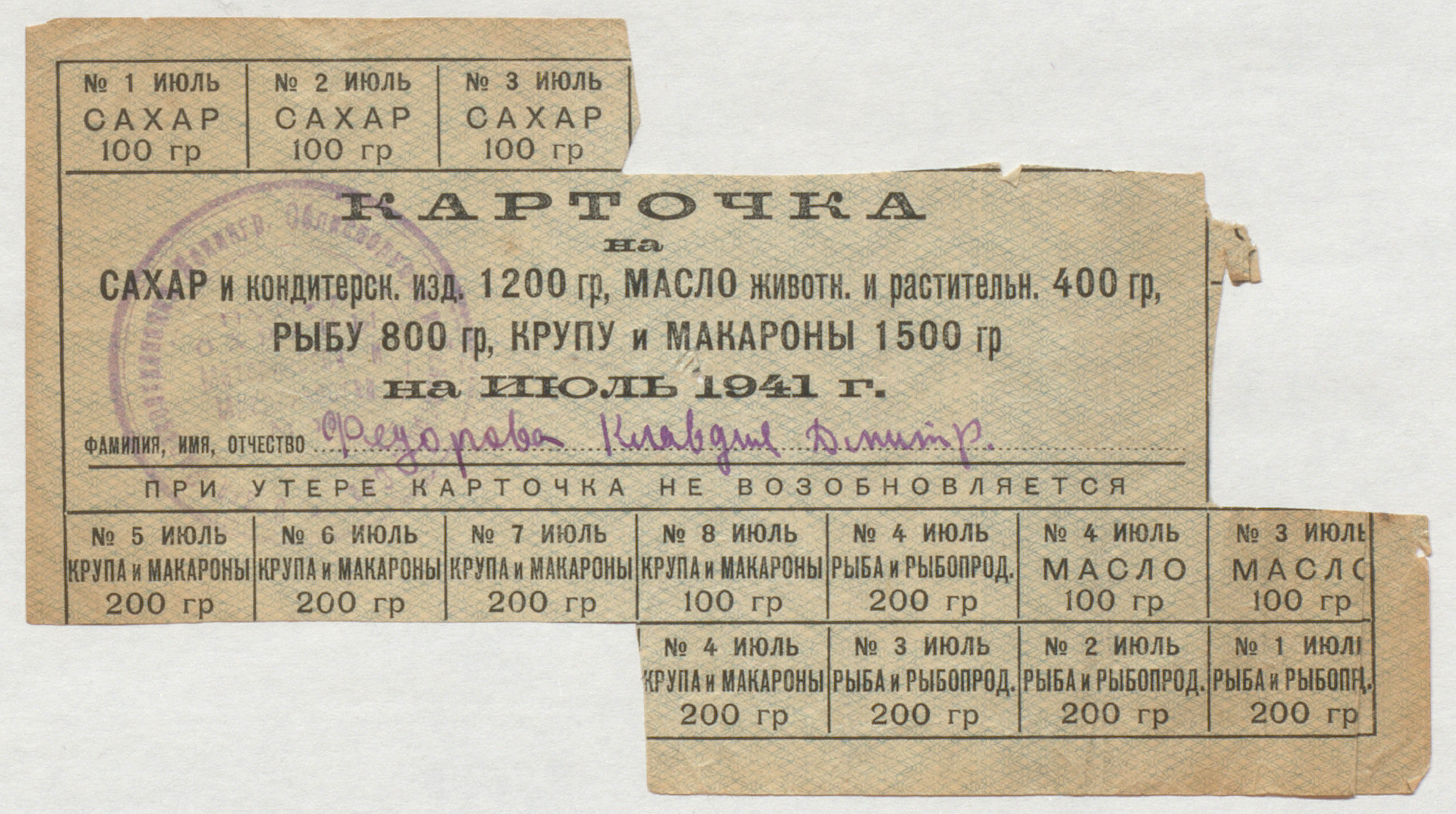 Билеты на еду. Продовольственные карточки в блокадном Ленинграде 1941. Продуктовые карточки блокадного Ленинграда. Карточки на продукты в блокадном Ленинграде. Продовольственные карточки в блокадном Ленинграде.