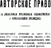 Закон об авторском праве на картину