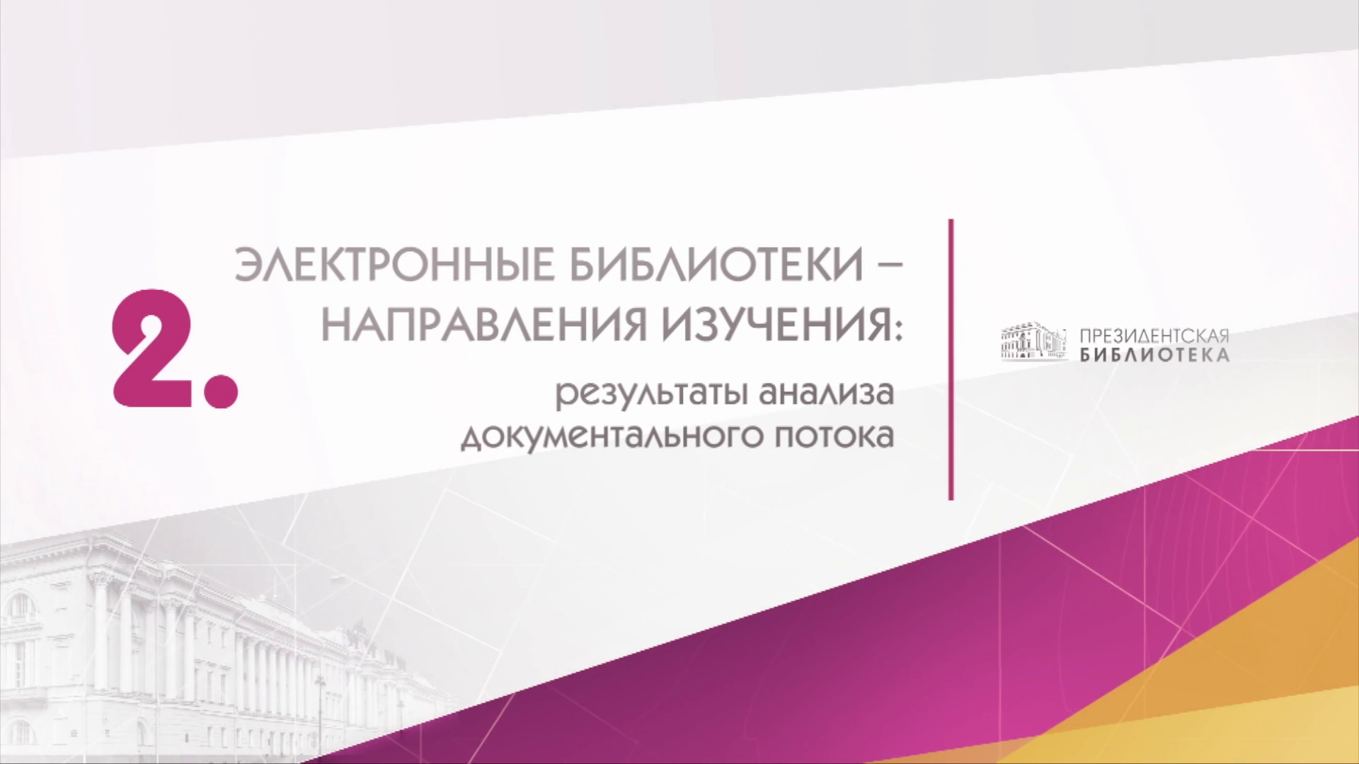 Видеолекции для ДПО | Президентская библиотека имени Б.Н. Ельцина